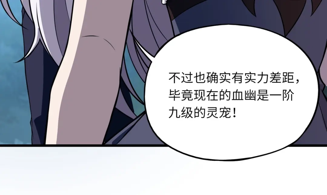 全民御灵：我的灵宠是女僵尸 第11话 来了！你们都是我的经验值！ 第128页