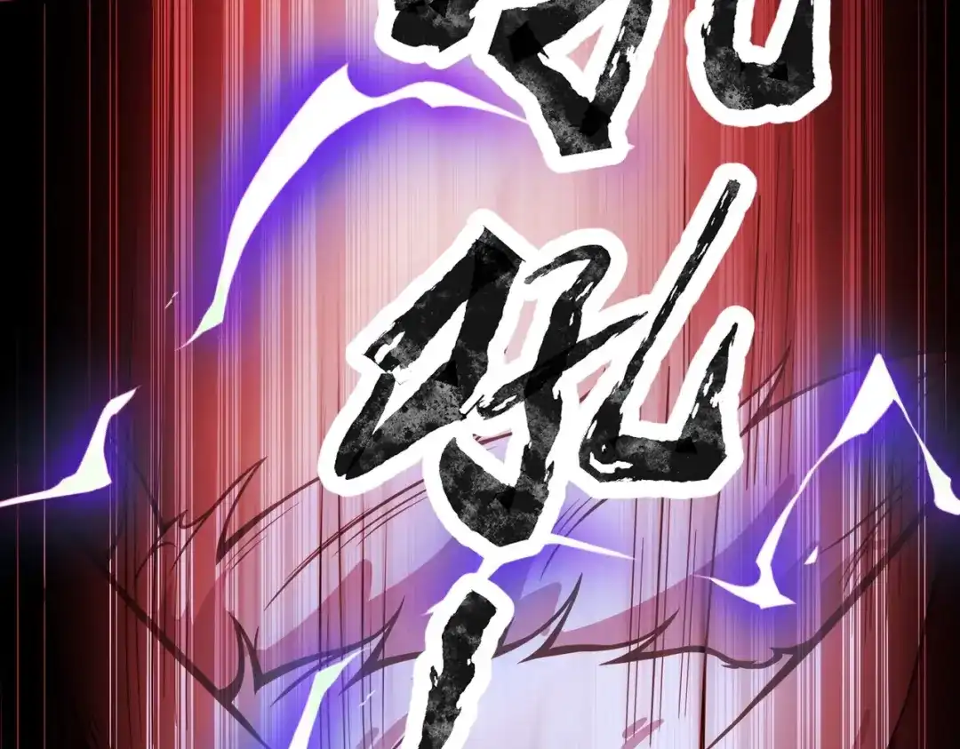 全民御灵：我的灵宠是女僵尸 第11话 来了！你们都是我的经验值！ 第133页