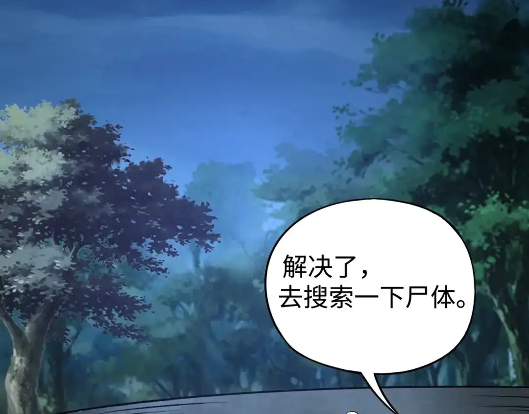 全民御灵：我的灵宠是女僵尸 第11话 来了！你们都是我的经验值！ 第155页