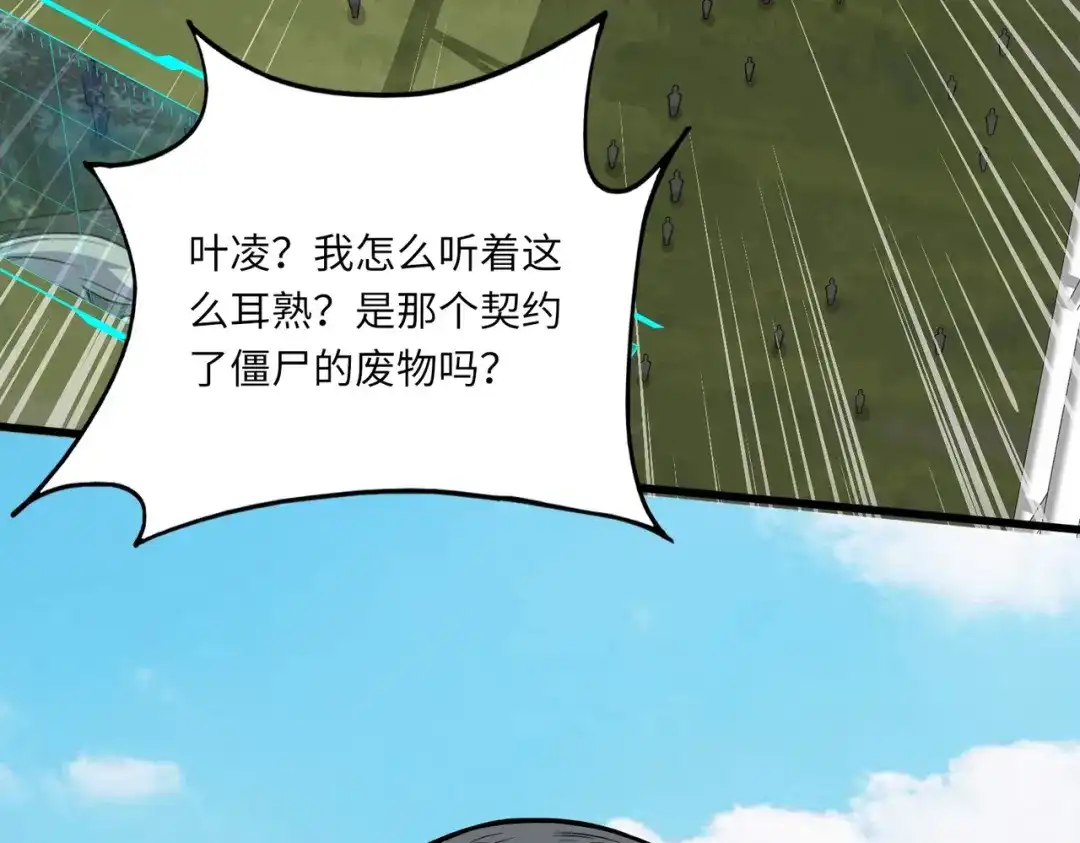 全民御灵：我的灵宠是女僵尸 第11话 来了！你们都是我的经验值！ 第165页