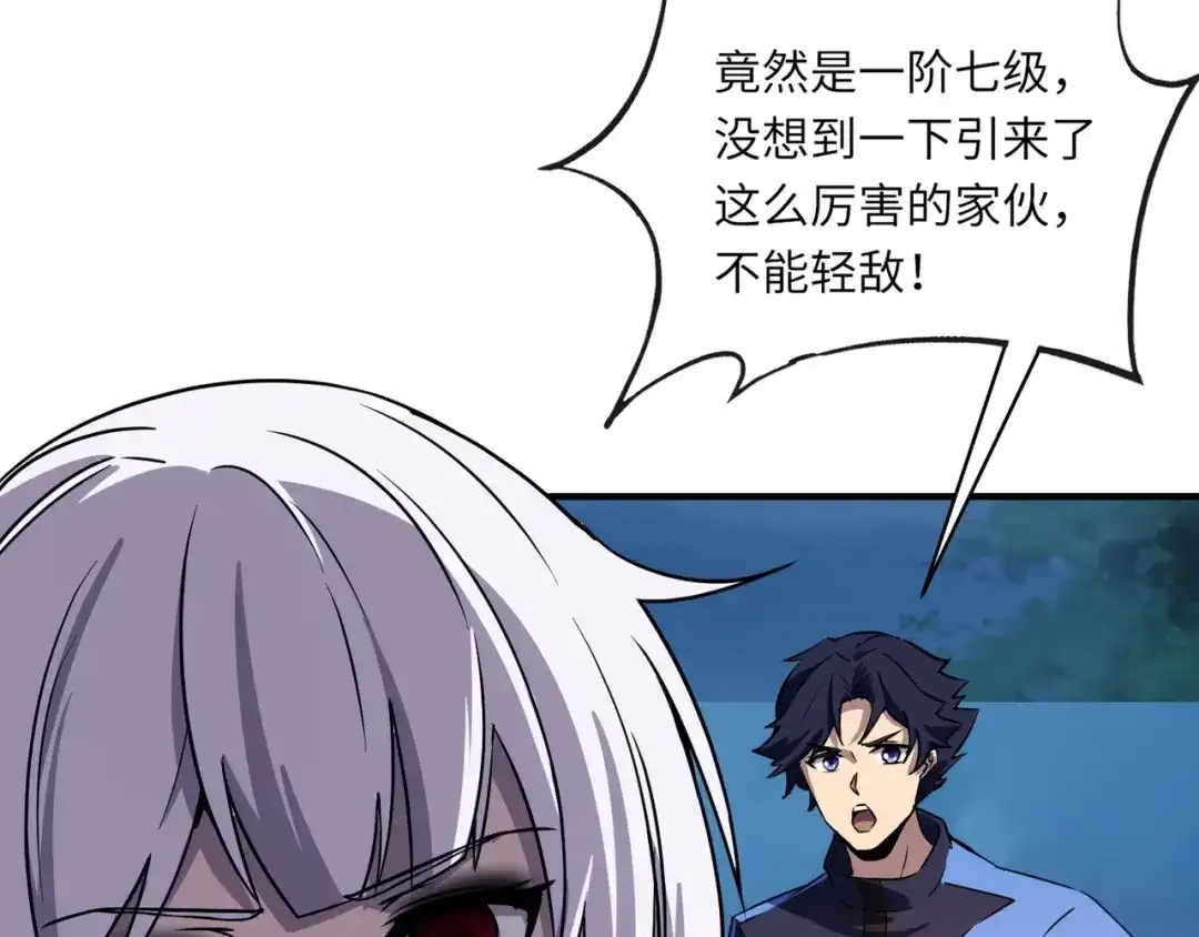全民御灵：我的灵宠是女僵尸 第11话 来了！你们都是我的经验值！ 第68页