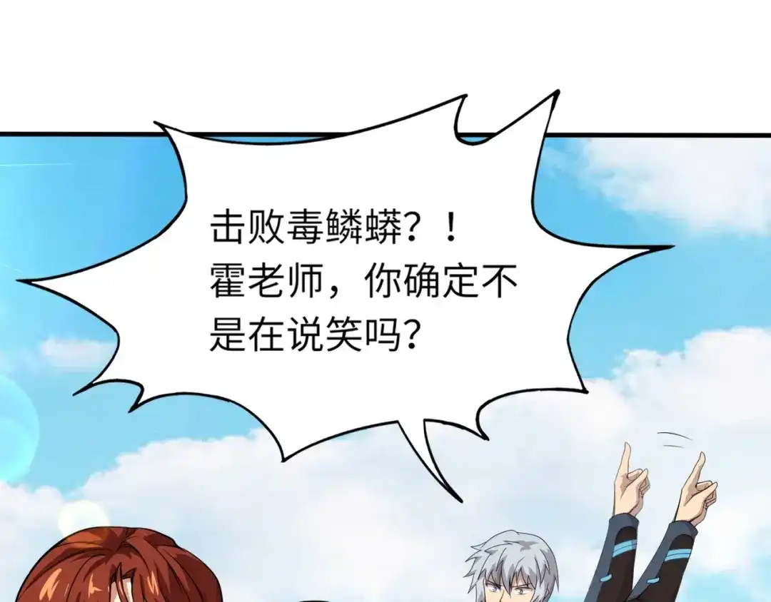 全民御灵：我的灵宠是女僵尸 第12话 大不了！我们同归于尽！ 第113页