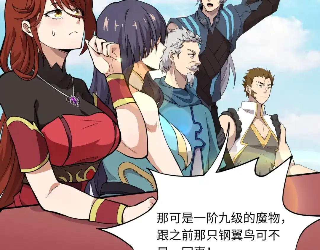 全民御灵：我的灵宠是女僵尸 第12话 大不了！我们同归于尽！ 第114页