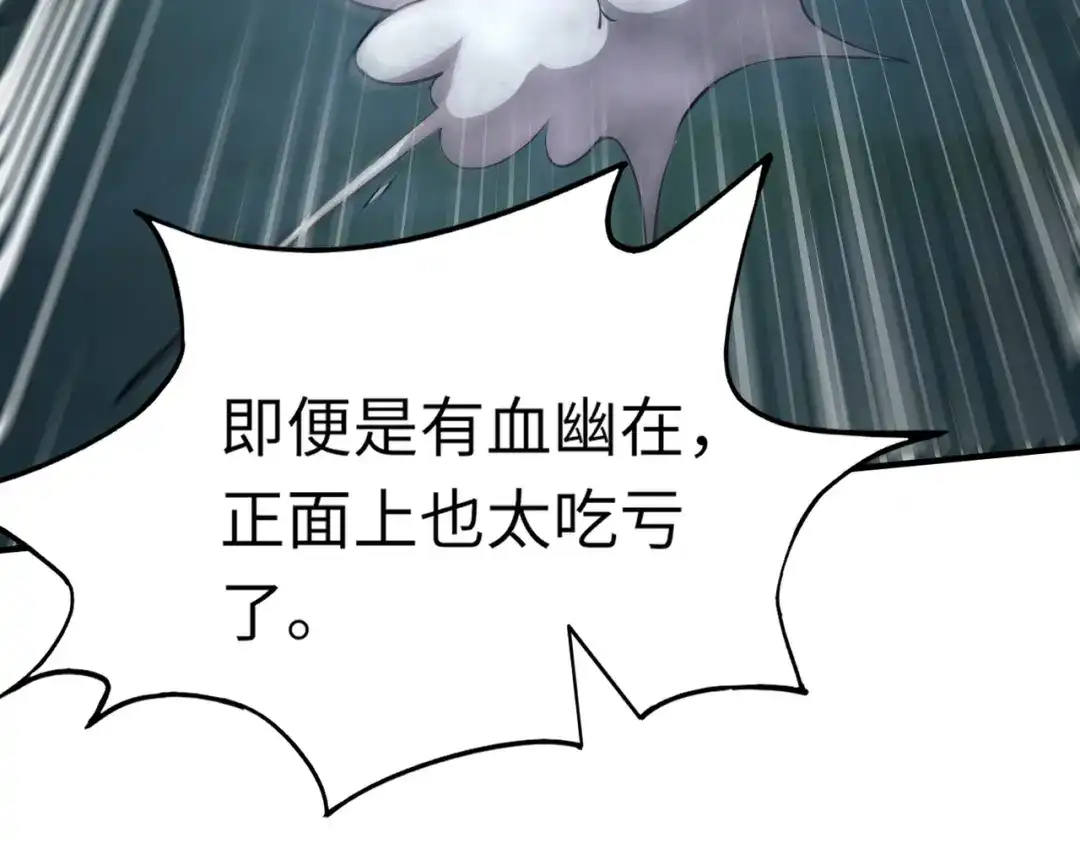 全民御灵：我的灵宠是女僵尸 第12话 大不了！我们同归于尽！ 第141页