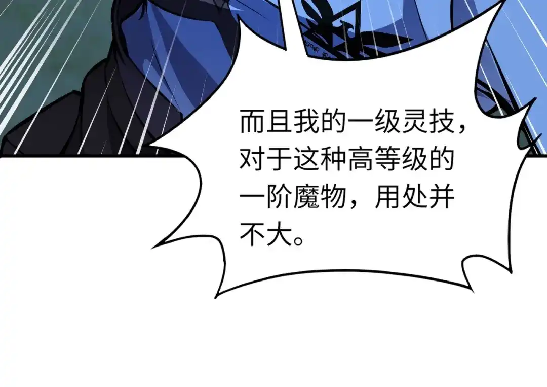全民御灵：我的灵宠是女僵尸 第12话 大不了！我们同归于尽！ 第144页