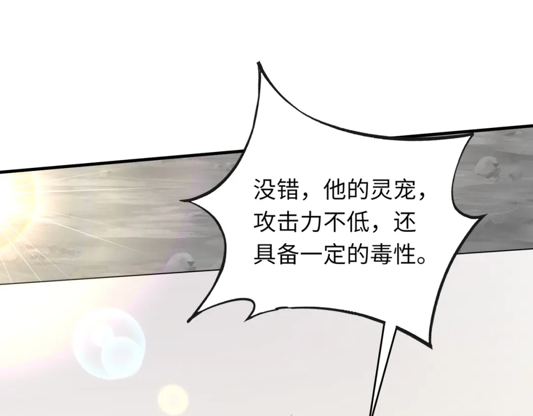 全民御灵：我的灵宠是女僵尸 第12话 大不了！我们同归于尽！ 第19页