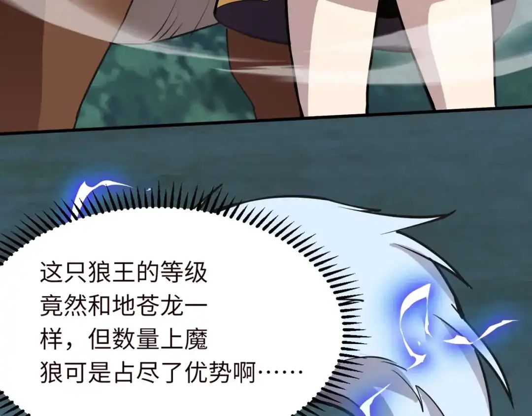 全民御灵：我的灵宠是女僵尸 第13话 大战毒鱗蟒！ 第108页