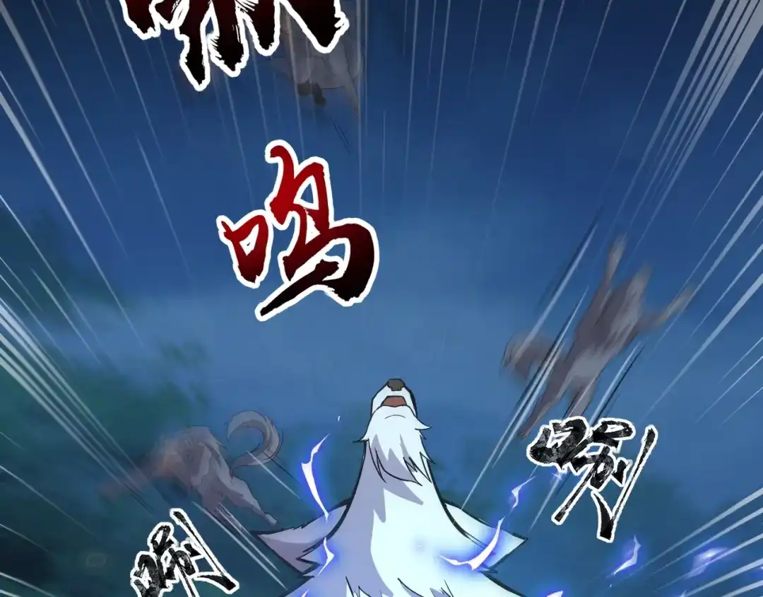 全民御灵：我的灵宠是女僵尸 第13话 大战毒鱗蟒！ 第113页