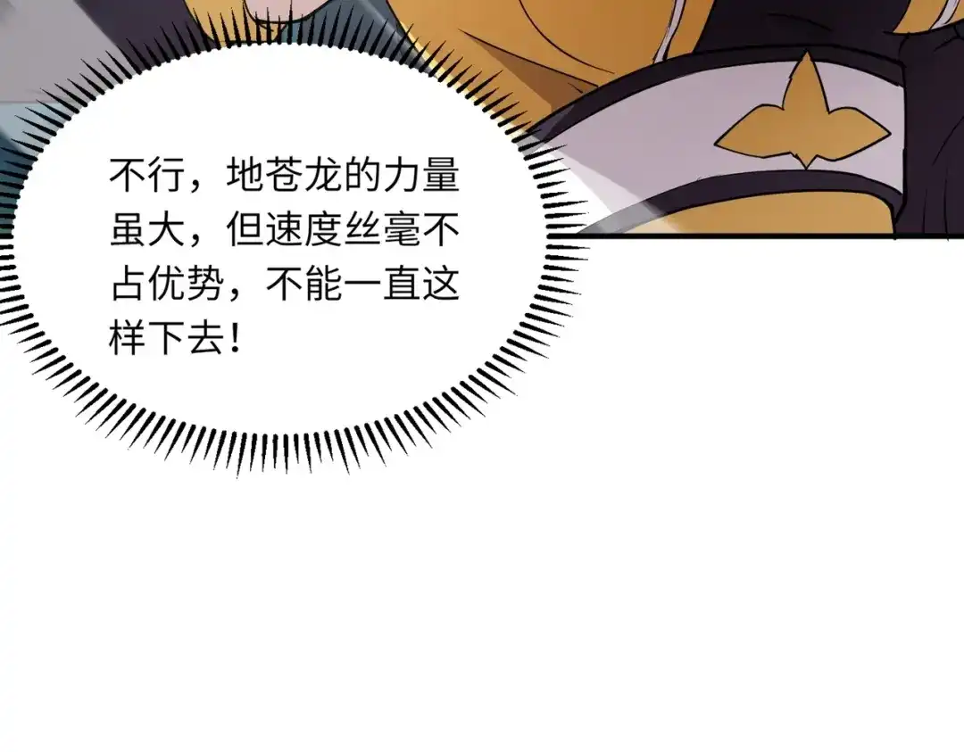 全民御灵：我的灵宠是女僵尸 第13话 大战毒鱗蟒！ 第141页