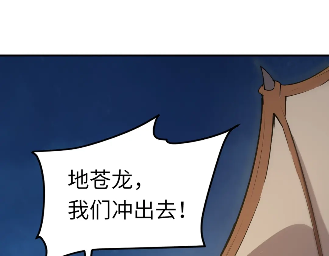 全民御灵：我的灵宠是女僵尸 第13话 大战毒鱗蟒！ 第142页