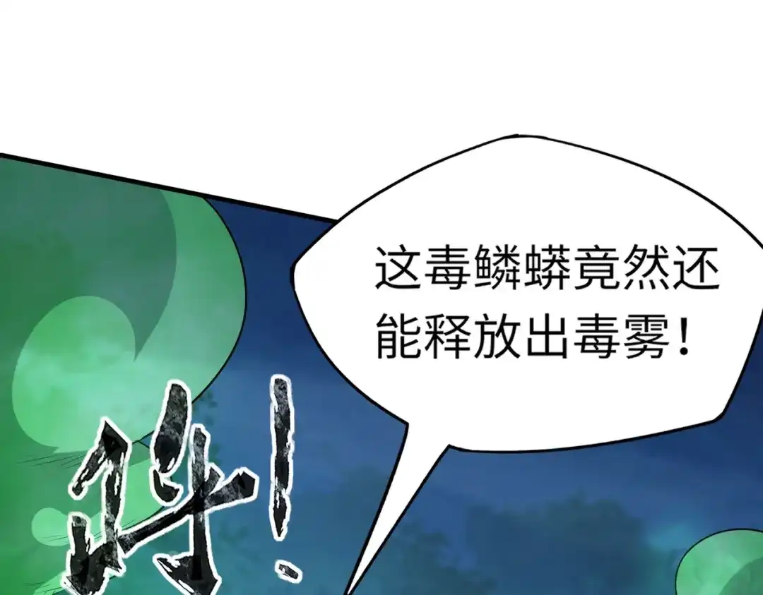全民御灵：我的灵宠是女僵尸 第13话 大战毒鱗蟒！ 第34页