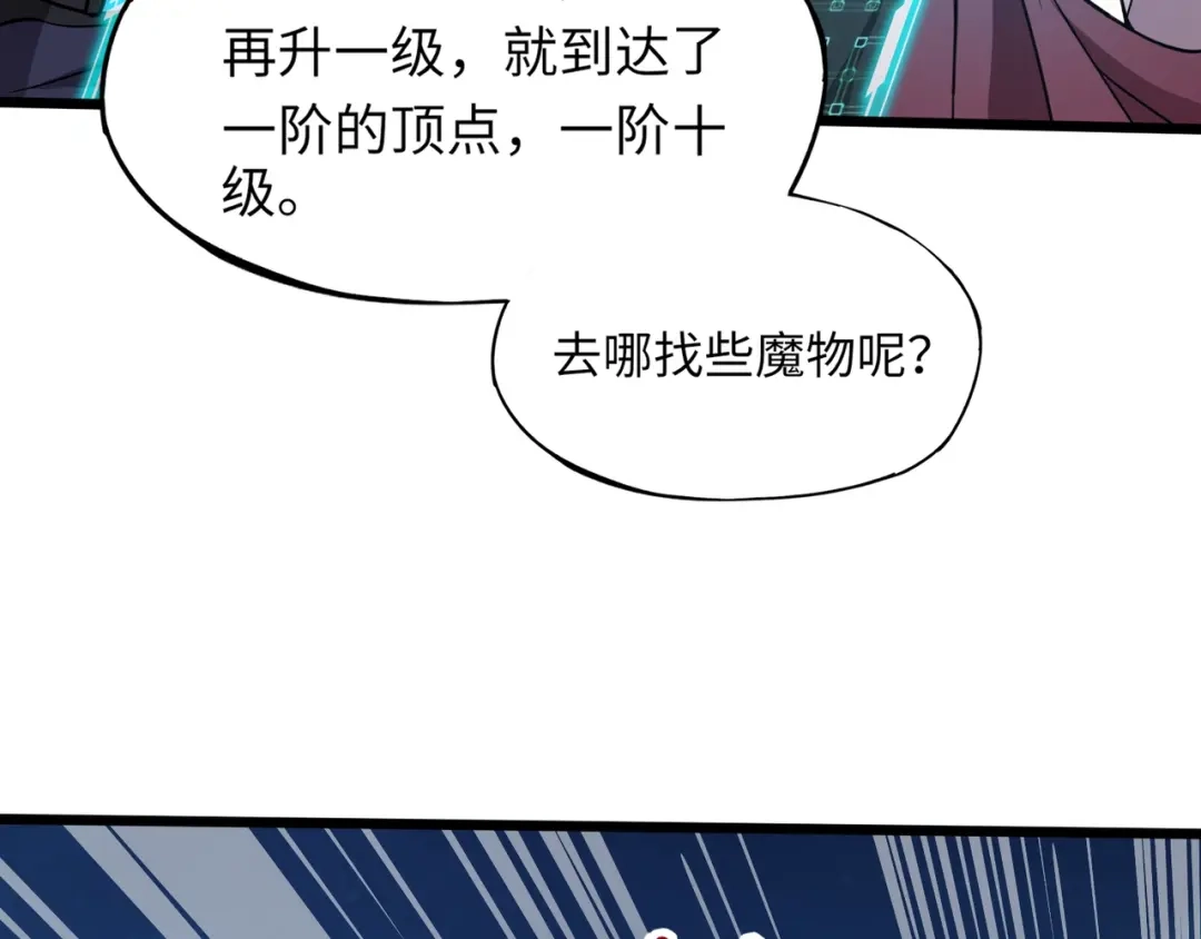 全民御灵：我的灵宠是女僵尸 第13话 大战毒鱗蟒！ 第95页
