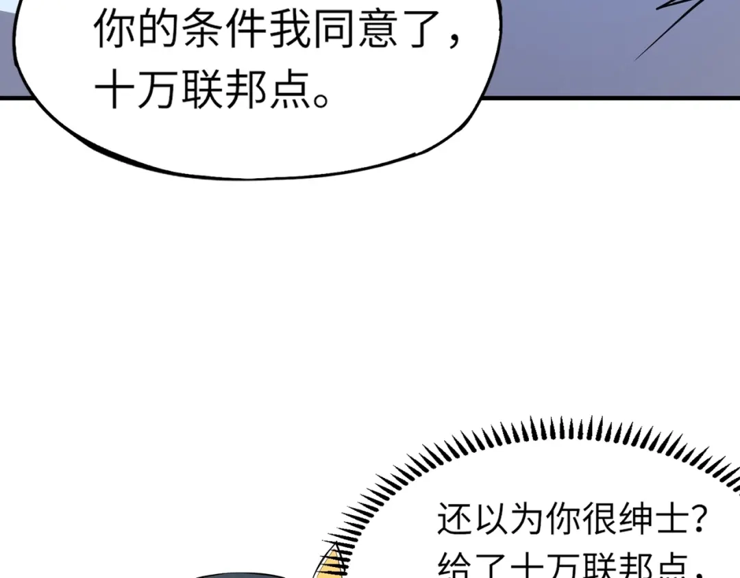 全民御灵：我的灵宠是女僵尸 第14话 这直男真是让人头大啊！ 第115页