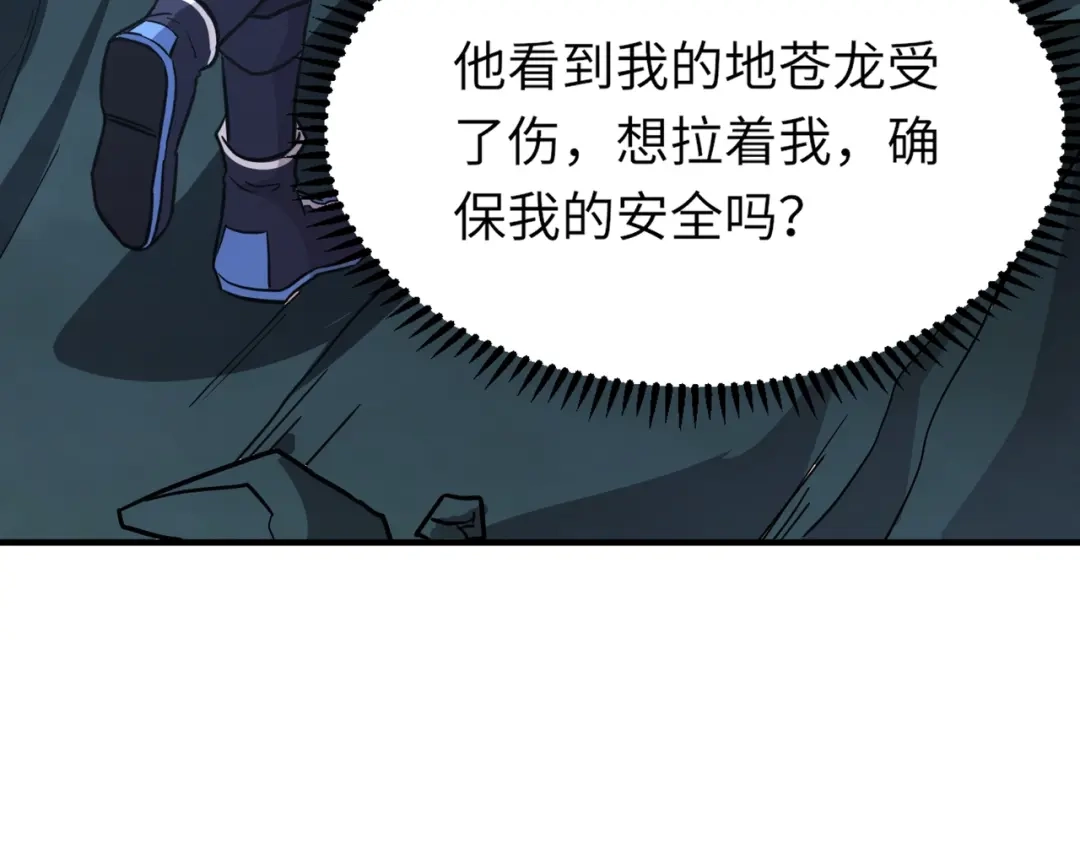 全民御灵：我的灵宠是女僵尸 第14话 这直男真是让人头大啊！ 第121页