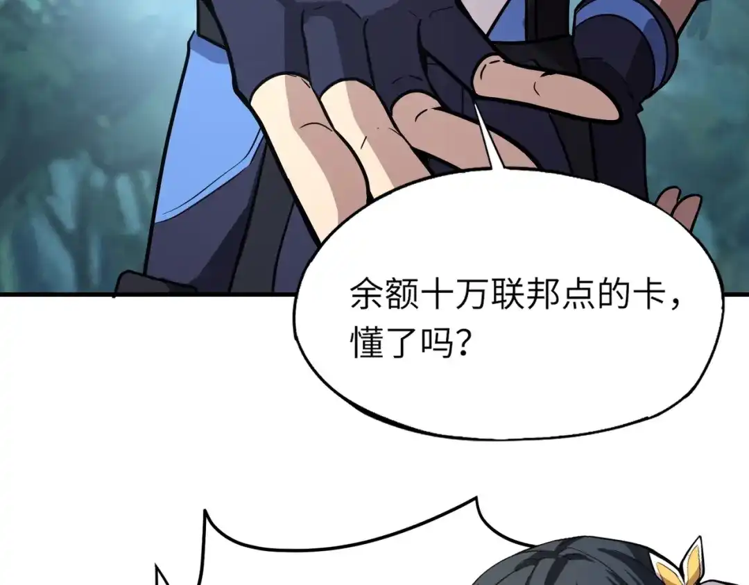 全民御灵：我的灵宠是女僵尸 第14话 这直男真是让人头大啊！ 第128页