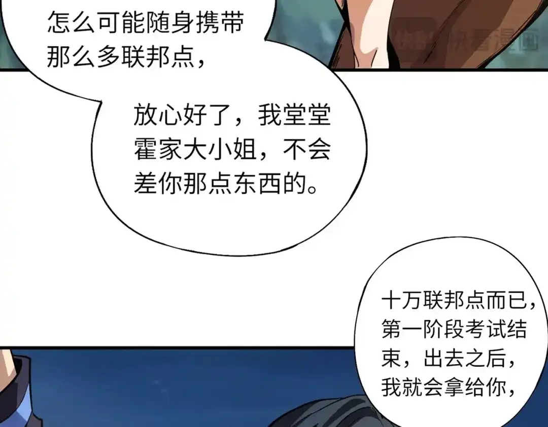 全民御灵：我的灵宠是女僵尸 第14话 这直男真是让人头大啊！ 第131页
