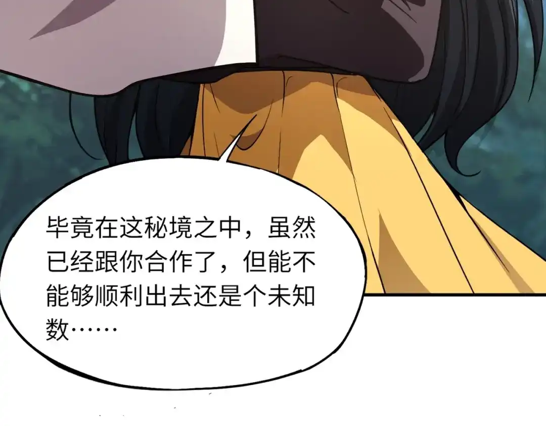 全民御灵：我的灵宠是女僵尸 第14话 这直男真是让人头大啊！ 第133页