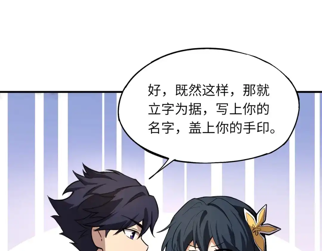 全民御灵：我的灵宠是女僵尸 第14话 这直男真是让人头大啊！ 第134页