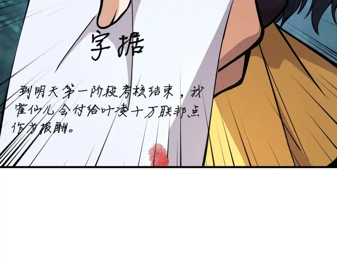 全民御灵：我的灵宠是女僵尸 第14话 这直男真是让人头大啊！ 第144页