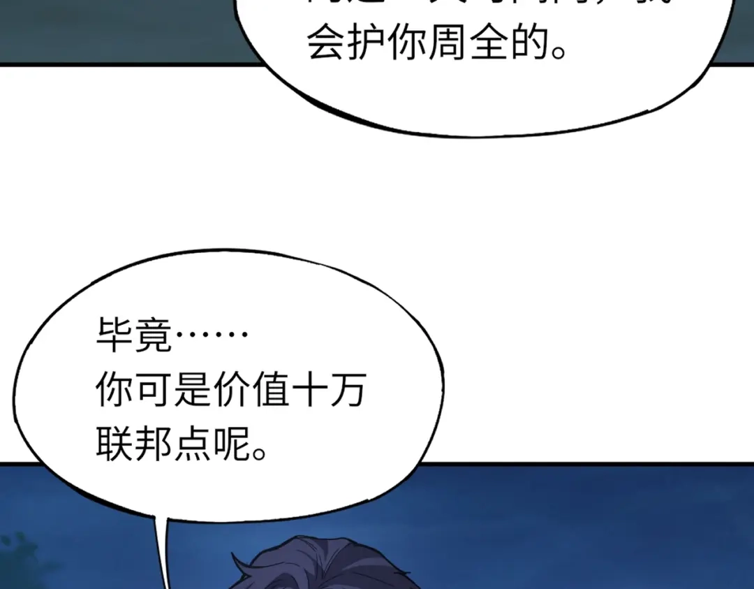 全民御灵：我的灵宠是女僵尸 第14话 这直男真是让人头大啊！ 第148页