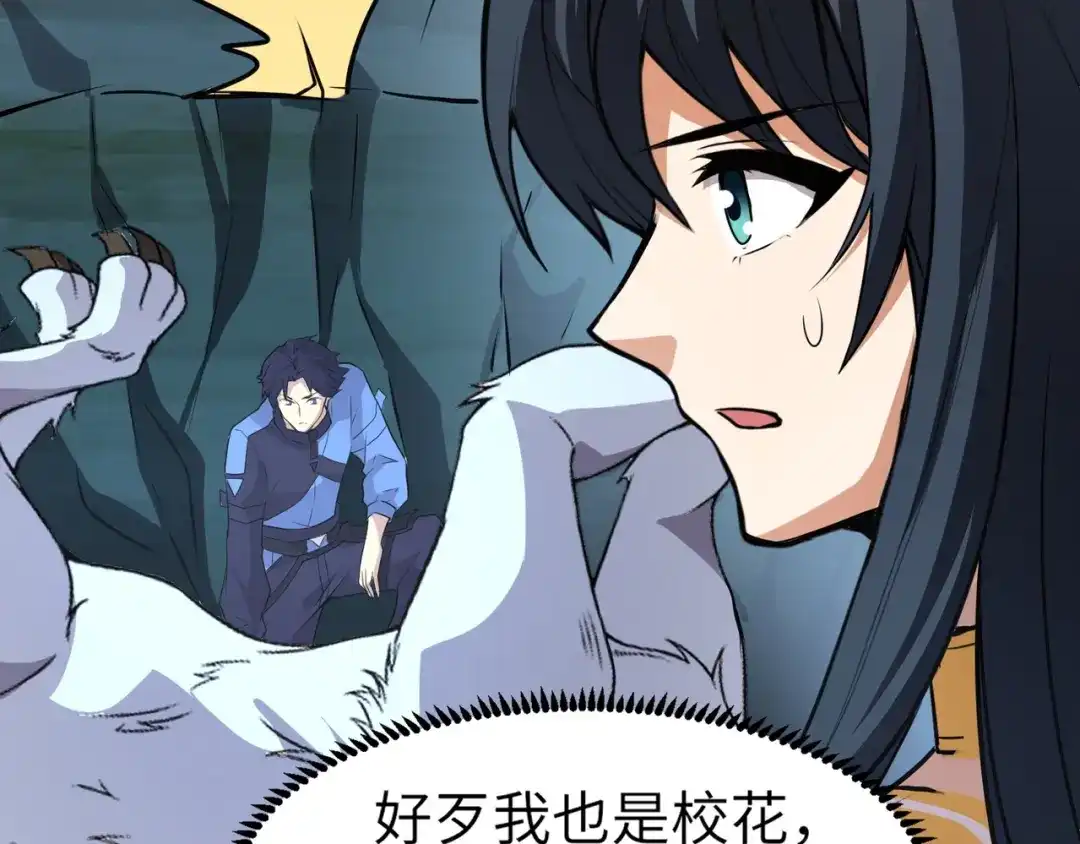 全民御灵：我的灵宠是女僵尸 第14话 这直男真是让人头大啊！ 第92页