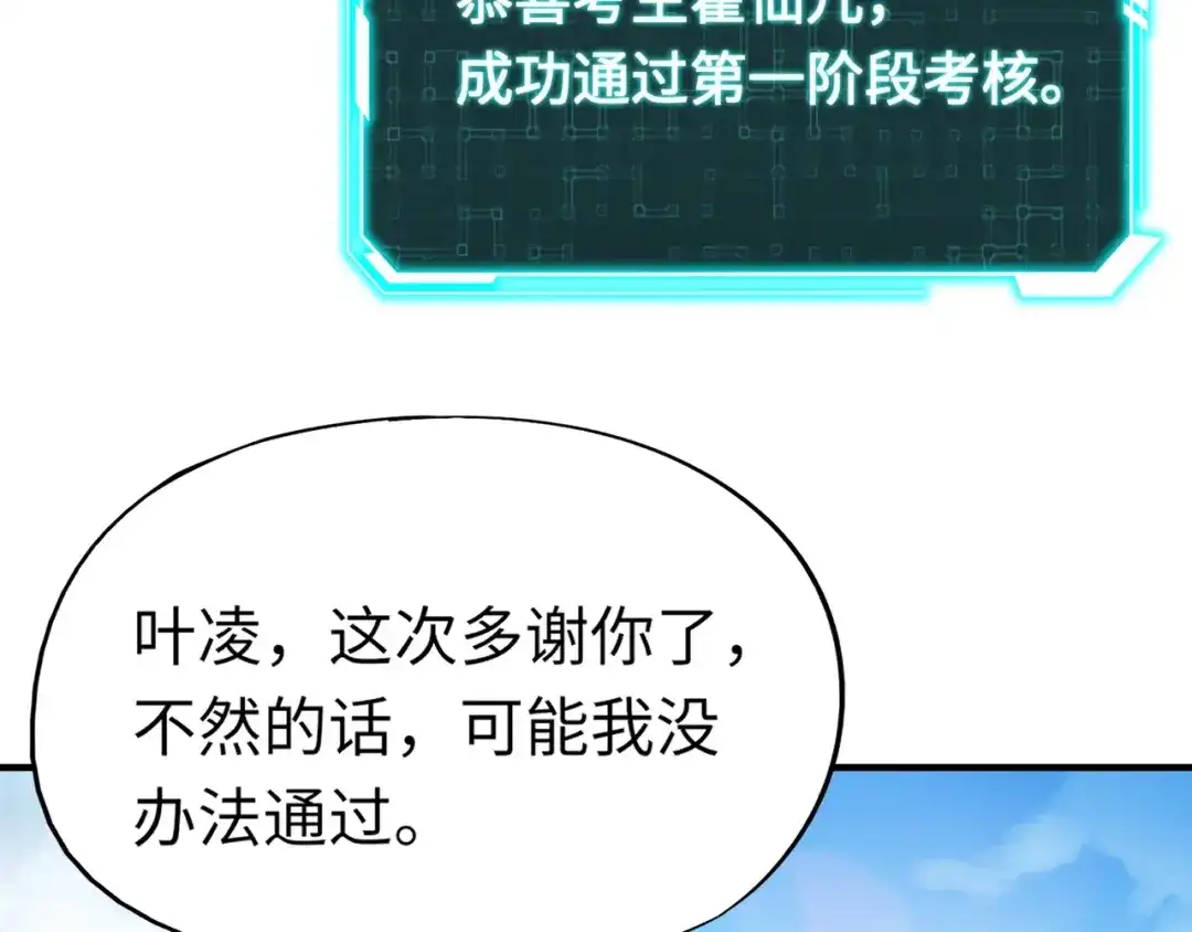 全民御灵：我的灵宠是女僵尸 第15话 第二阶段考核，我要看看你的实力！ 第108页
