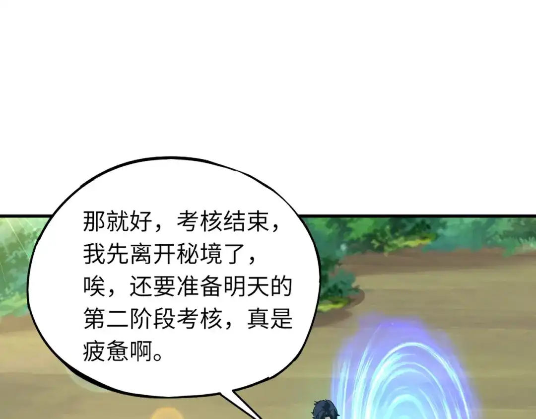 全民御灵：我的灵宠是女僵尸 第15话 第二阶段考核，我要看看你的实力！ 第114页