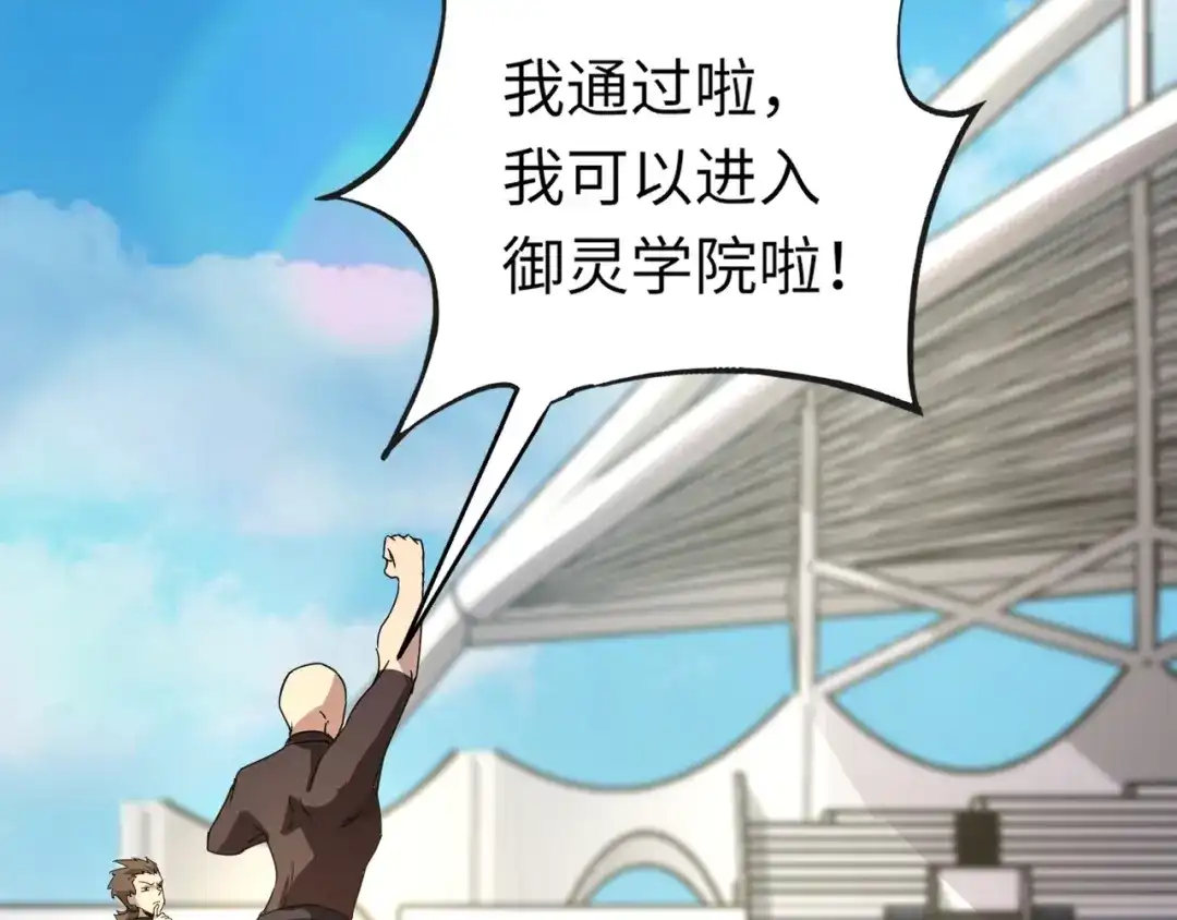 全民御灵：我的灵宠是女僵尸 第15话 第二阶段考核，我要看看你的实力！ 第118页