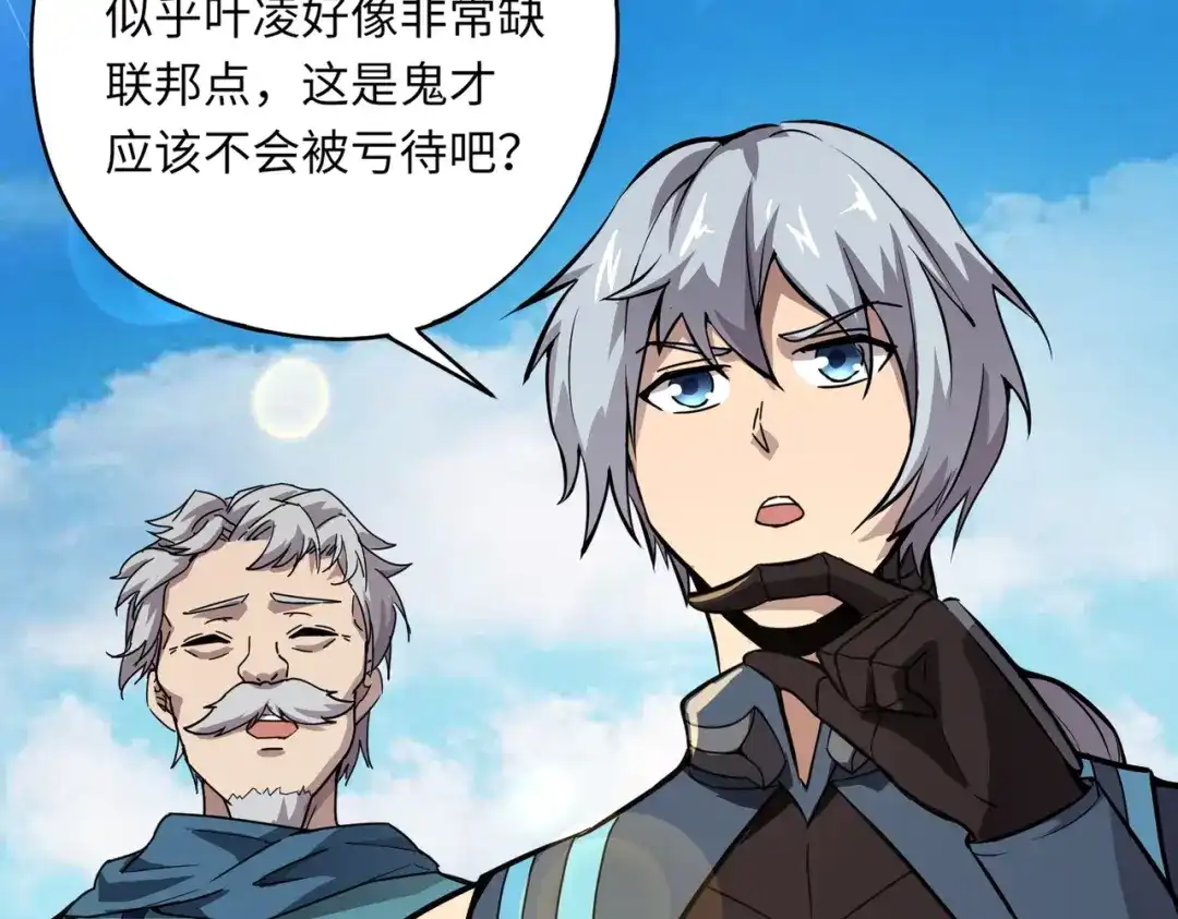 全民御灵：我的灵宠是女僵尸 第15话 第二阶段考核，我要看看你的实力！ 第24页