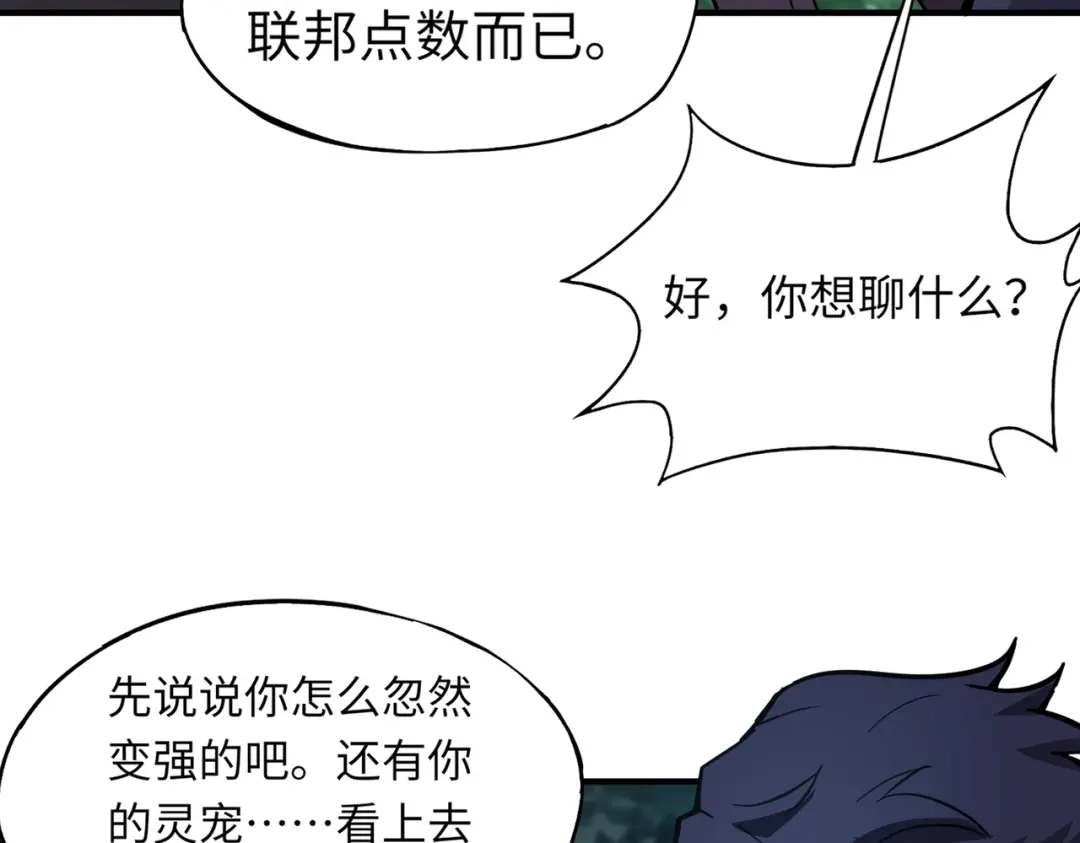 全民御灵：我的灵宠是女僵尸 第15话 第二阶段考核，我要看看你的实力！ 第46页