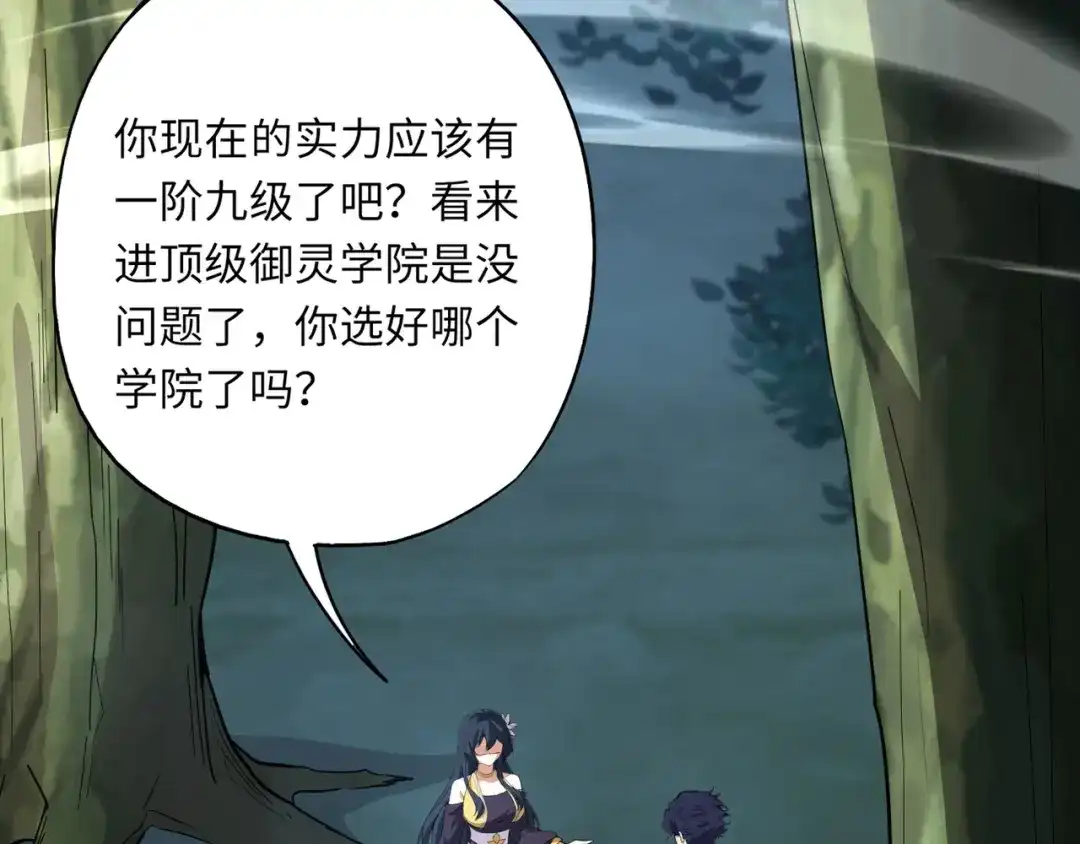 全民御灵：我的灵宠是女僵尸 第15话 第二阶段考核，我要看看你的实力！ 第58页