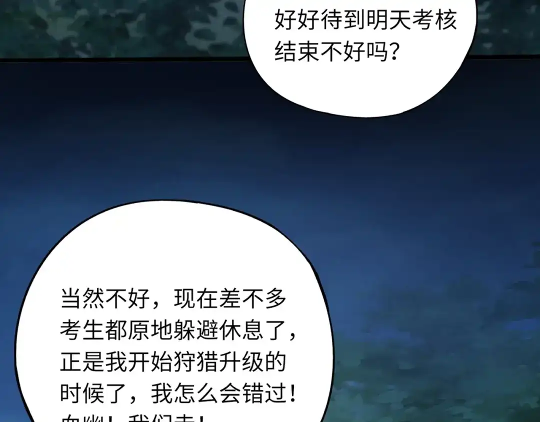 全民御灵：我的灵宠是女僵尸 第15话 第二阶段考核，我要看看你的实力！ 第69页