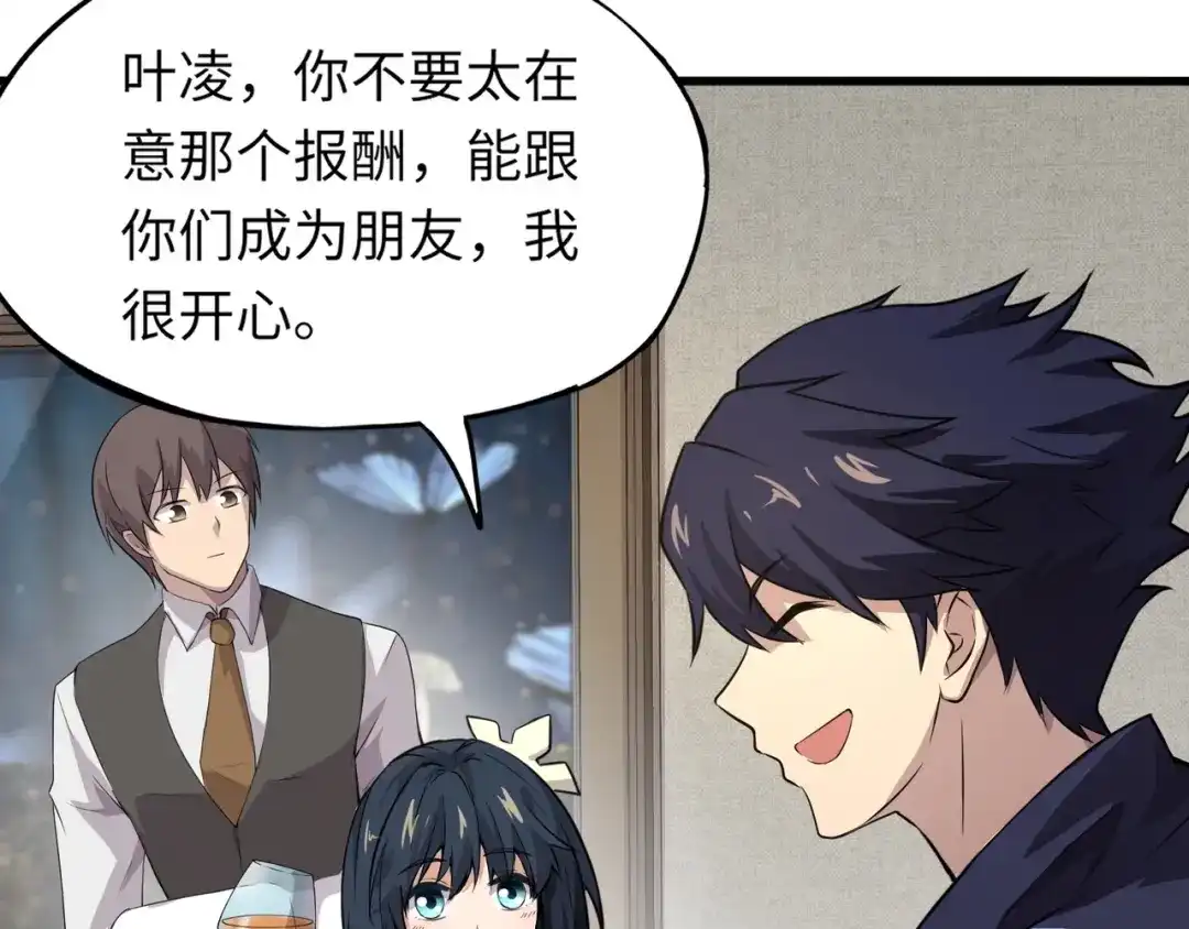 全民御灵：我的灵宠是女僵尸 第16话 叶凌！我要你的命！ 第107页