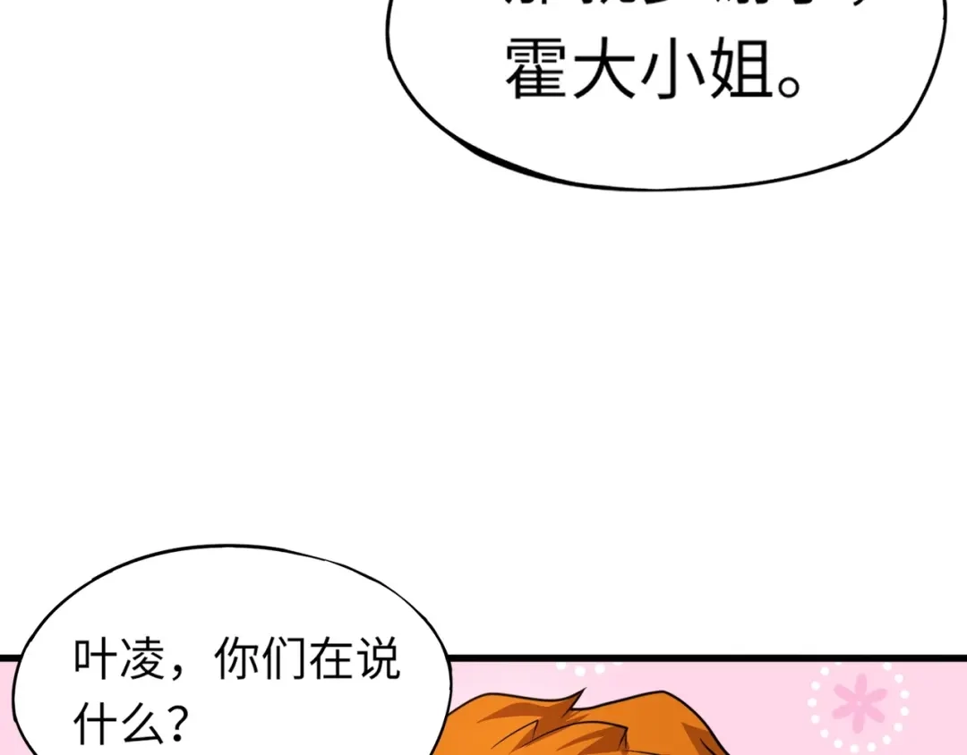 全民御灵：我的灵宠是女僵尸 第16话 叶凌！我要你的命！ 第109页