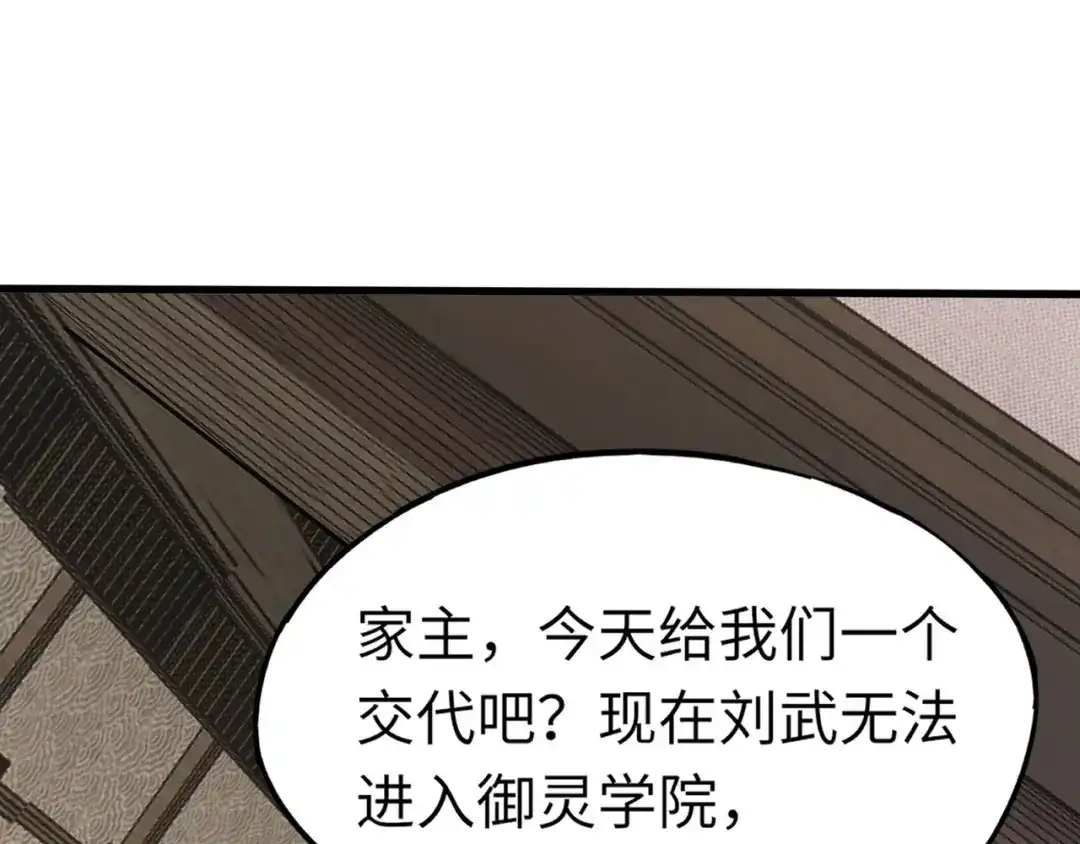 全民御灵：我的灵宠是女僵尸 第16话 叶凌！我要你的命！ 第118页