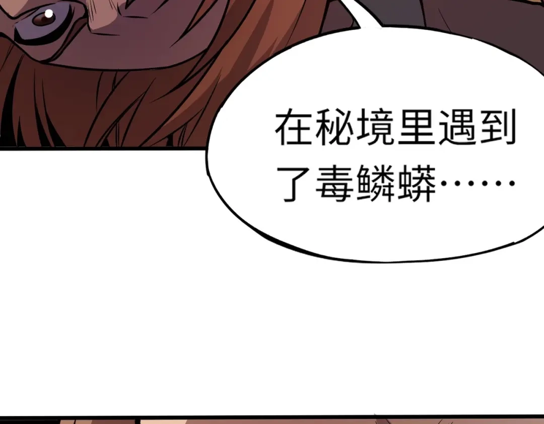 全民御灵：我的灵宠是女僵尸 第16话 叶凌！我要你的命！ 第136页