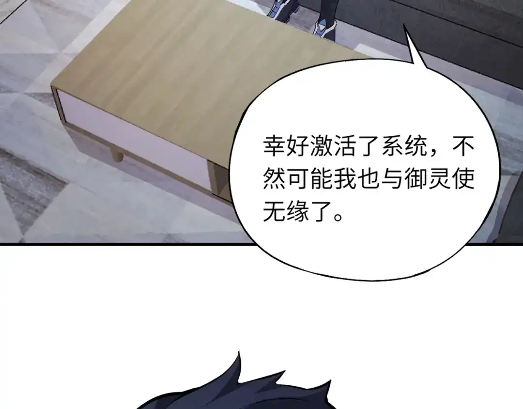 全民御灵：我的灵宠是女僵尸 第16话 叶凌！我要你的命！ 第23页