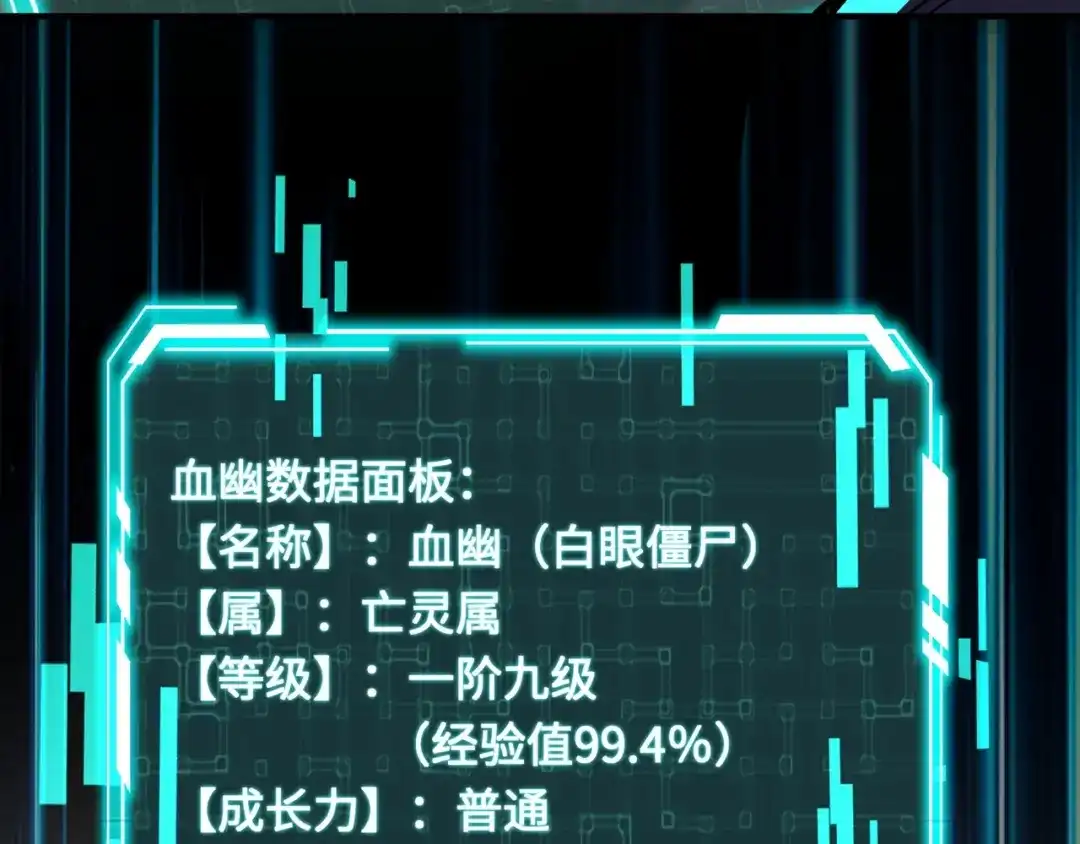 全民御灵：我的灵宠是女僵尸 第16话 叶凌！我要你的命！ 第28页