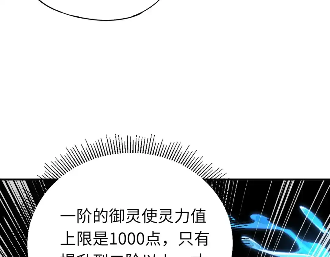 全民御灵：我的灵宠是女僵尸 第16话 叶凌！我要你的命！ 第39页