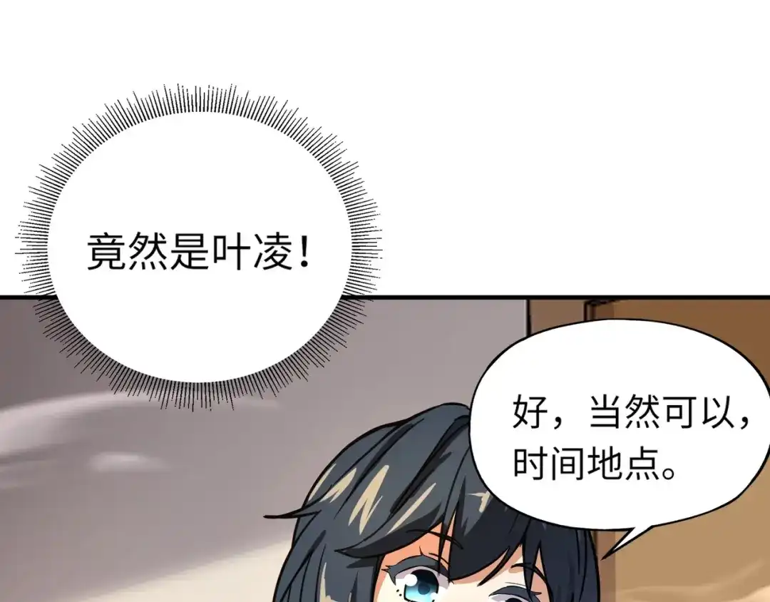 全民御灵：我的灵宠是女僵尸 第16话 叶凌！我要你的命！ 第61页
