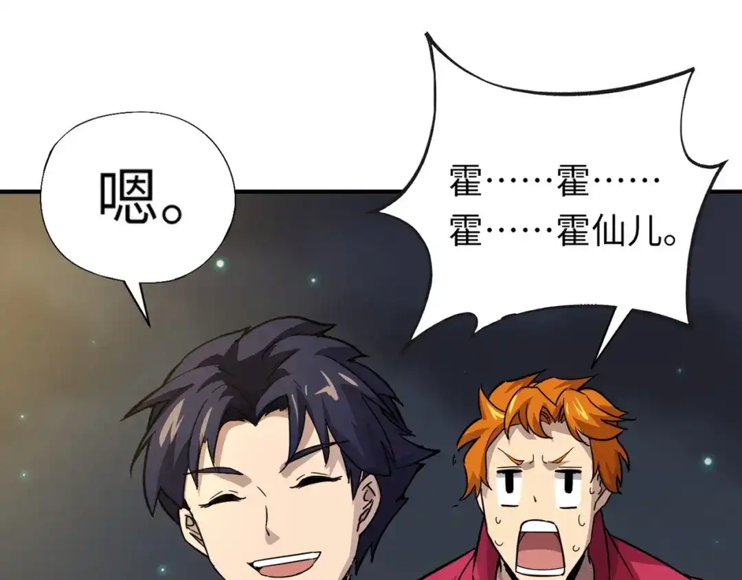 全民御灵：我的灵宠是女僵尸 第16话 叶凌！我要你的命！ 第89页