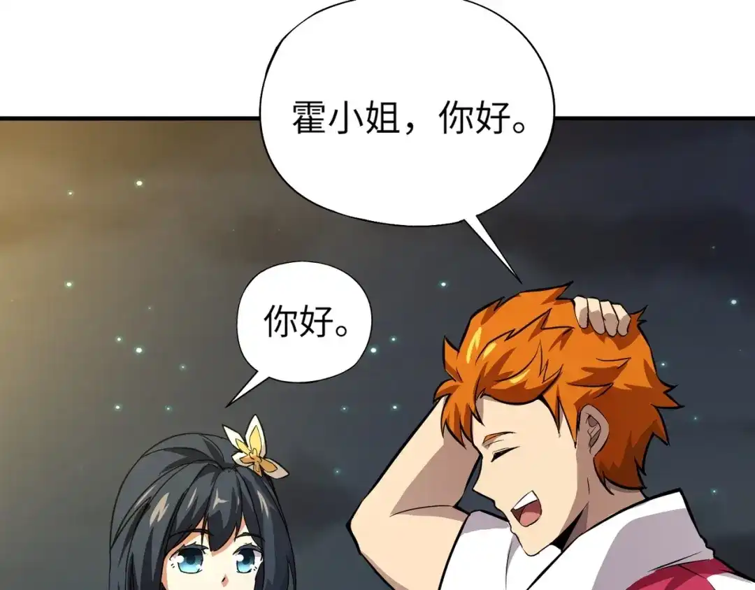 全民御灵：我的灵宠是女僵尸 第16话 叶凌！我要你的命！ 第94页