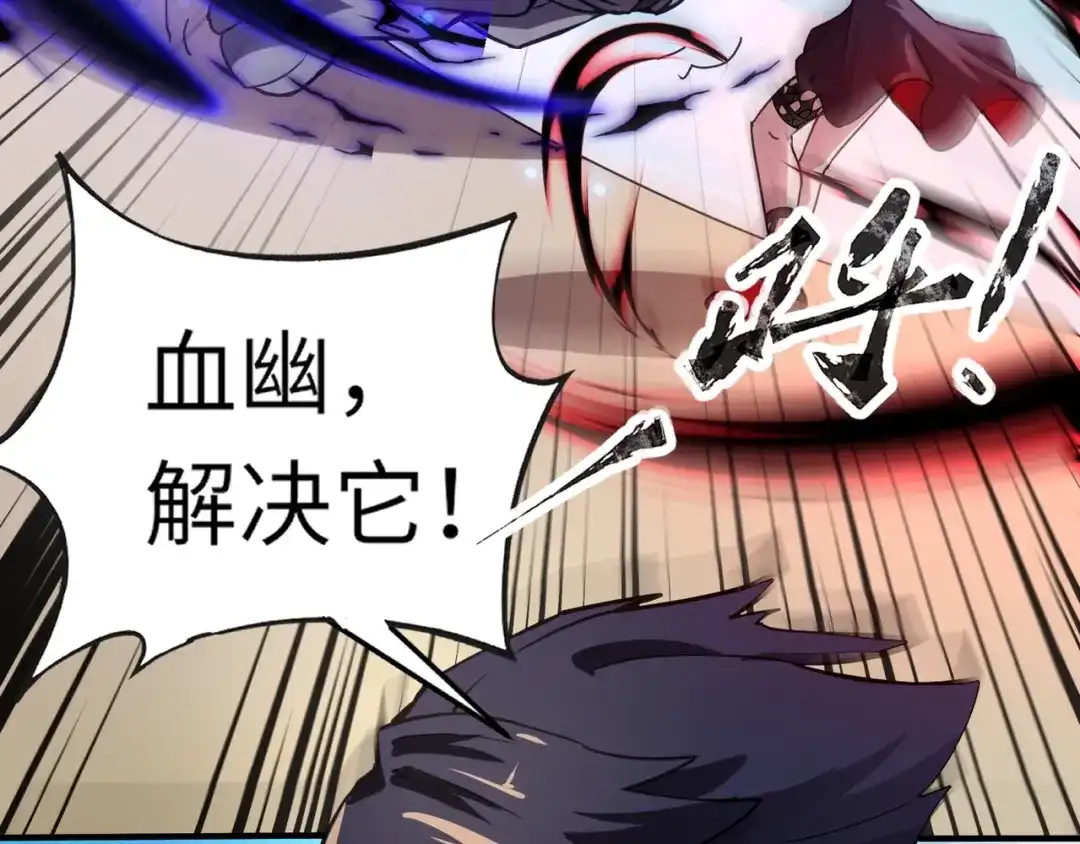 全民御灵：我的灵宠是女僵尸 第17话 逆袭！没有人永远做吊车尾！ 第109页