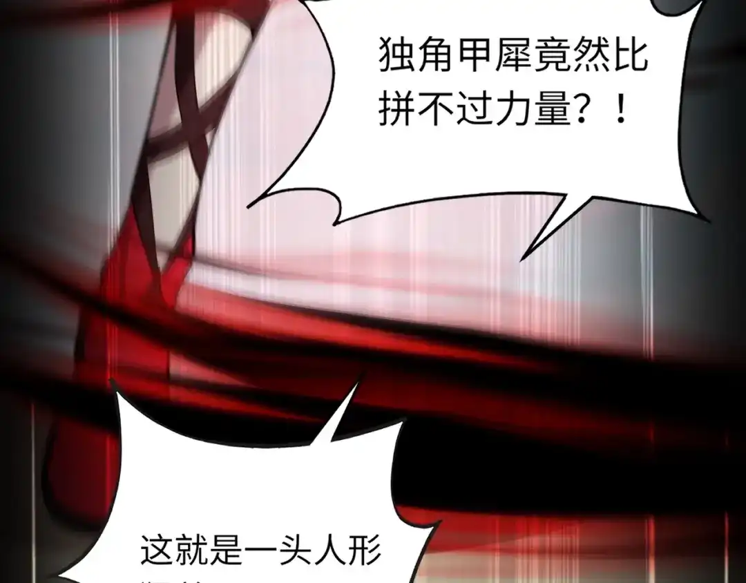 全民御灵：我的灵宠是女僵尸 第17话 逆袭！没有人永远做吊车尾！ 第119页