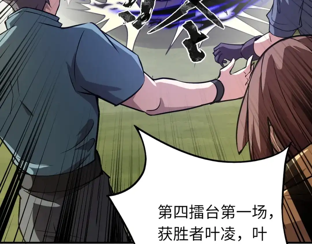 全民御灵：我的灵宠是女僵尸 第17话 逆袭！没有人永远做吊车尾！ 第124页