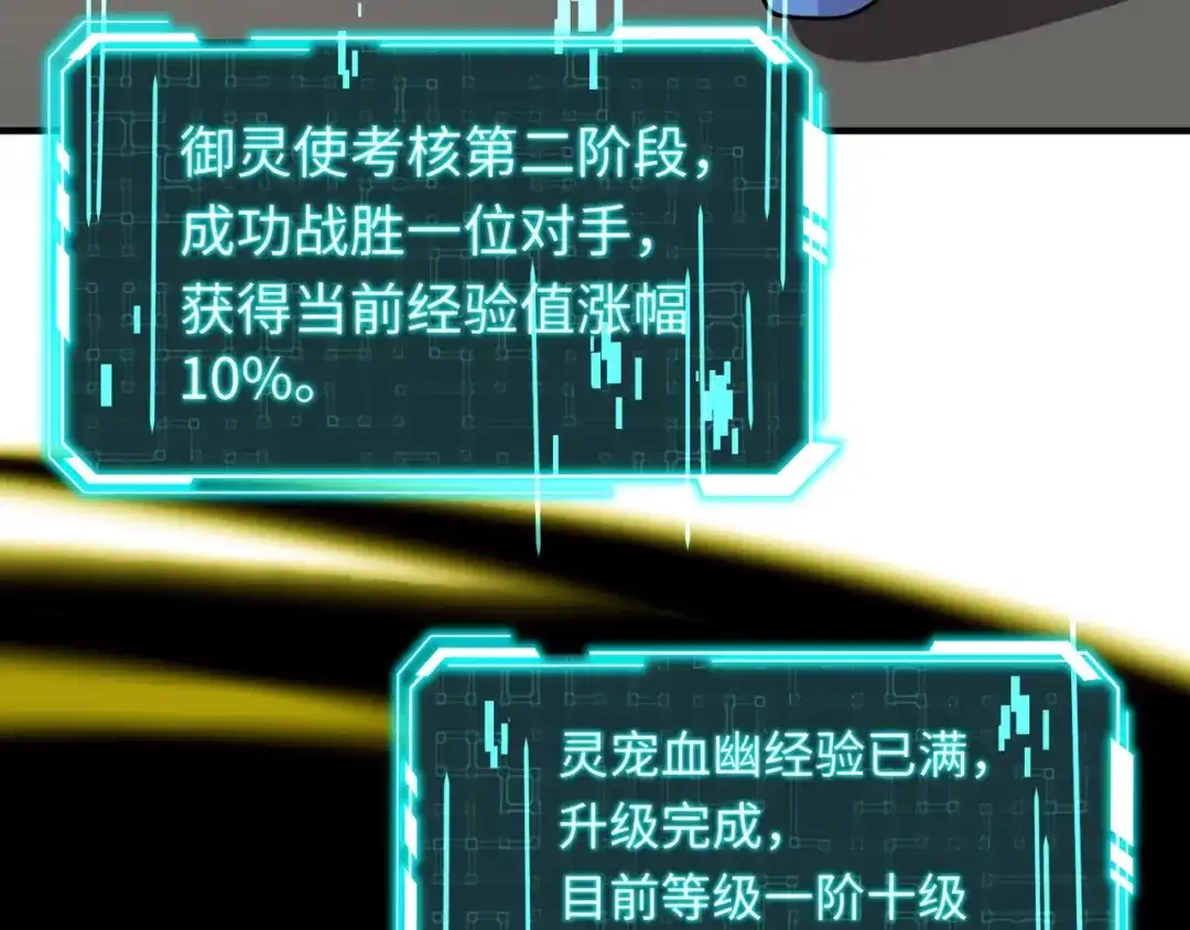全民御灵：我的灵宠是女僵尸 第17话 逆袭！没有人永远做吊车尾！ 第133页