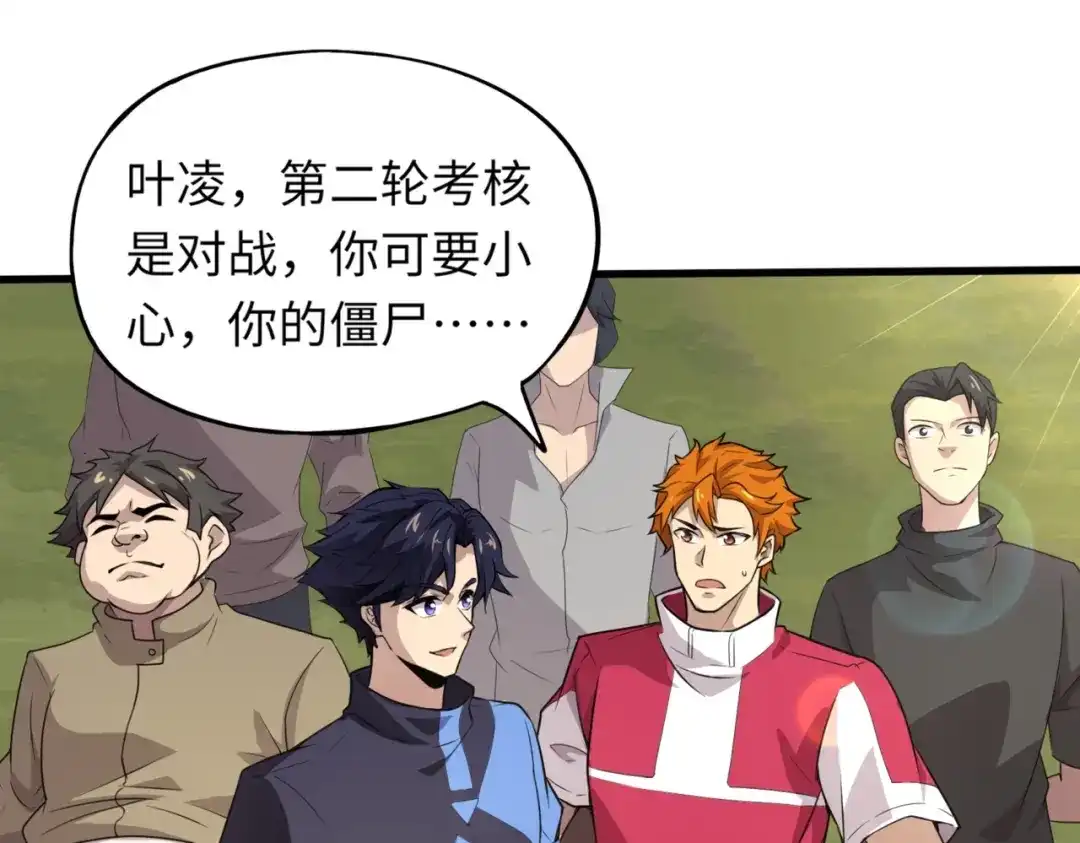 全民御灵：我的灵宠是女僵尸 第17话 逆袭！没有人永远做吊车尾！ 第22页