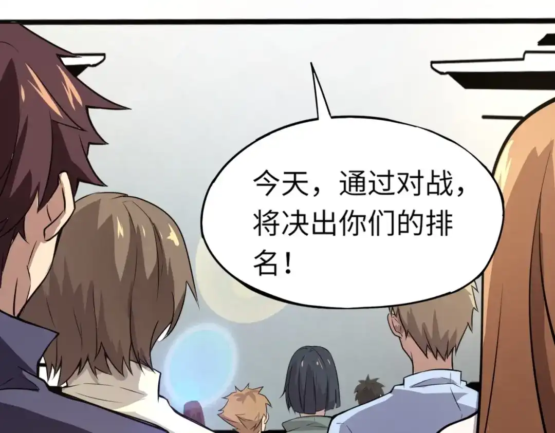 全民御灵：我的灵宠是女僵尸 第17话 逆袭！没有人永远做吊车尾！ 第26页
