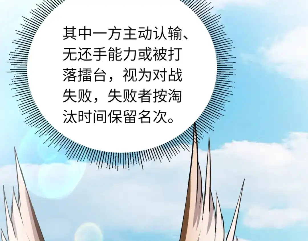 全民御灵：我的灵宠是女僵尸 第17话 逆袭！没有人永远做吊车尾！ 第34页
