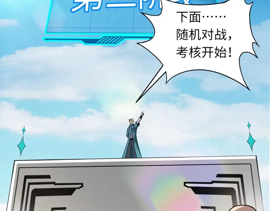 全民御灵：我的灵宠是女僵尸 第17话 逆袭！没有人永远做吊车尾！ 第41页